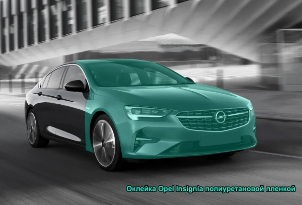 Оклейка Opel Insignia полиуретановой пле