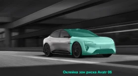 Оклейка полиуретановой пленкой Avatr 06