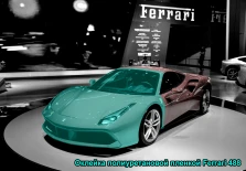 Оклейка полиуретановой пленкой Ferra