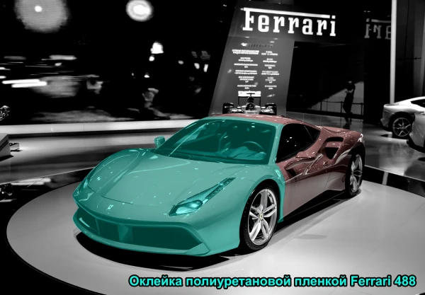 Оклейка полиуретановой пленкой Ferra
