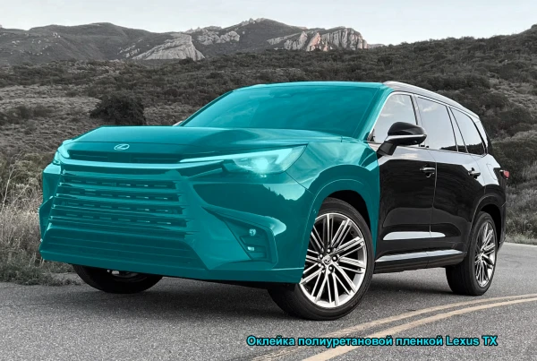 Оклейка полиуретановой пленкой Lexus
