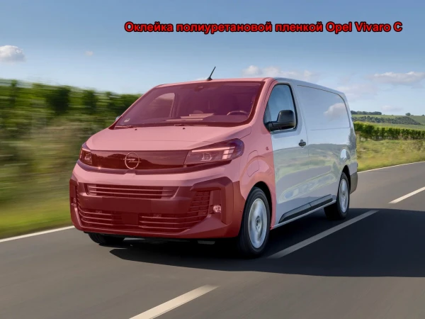 oklejka poliuretanovoj plenkoj opel vivaro c