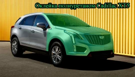 oklejka poliuretanovoj plenkoj cadillac xt5