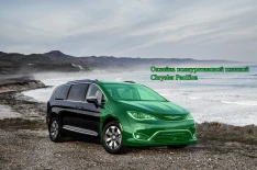 Chrysler Pacifica Оклейка полиуретановой пленкой