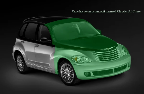 Chrysler PT Cruiser  оклейка полиуретановой пленкой