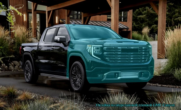 Оклейка полиуретановой пленкой GMC Canyon