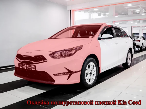 Оклейка полиуретановой пленкой Kia Ceed 