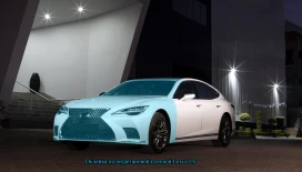 Оклейка полиуретановой пленкой Lexus LS