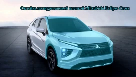 Оклейка полиуретановой пленкой Mitsubishi Eclipse Cross