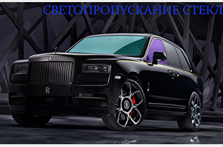 Тонировка авто, все виды: зеркальная,атермальная, съемная, по госту.