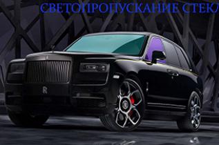 Тонировка авто, все виды: зеркальная,атермальная, съемная, по госту.
